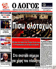 Εφημερίδα Ο Λόγος