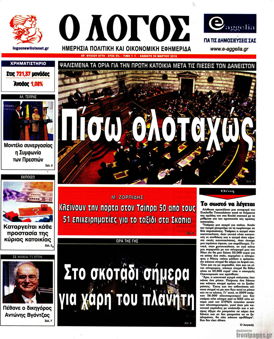 Ο Λόγος