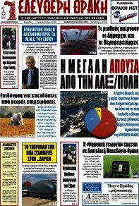 Ελεύθερη Θράκη
