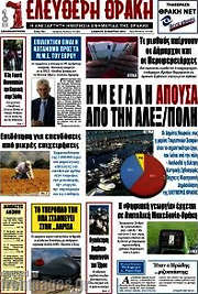 /Ελεύθερη Θράκη