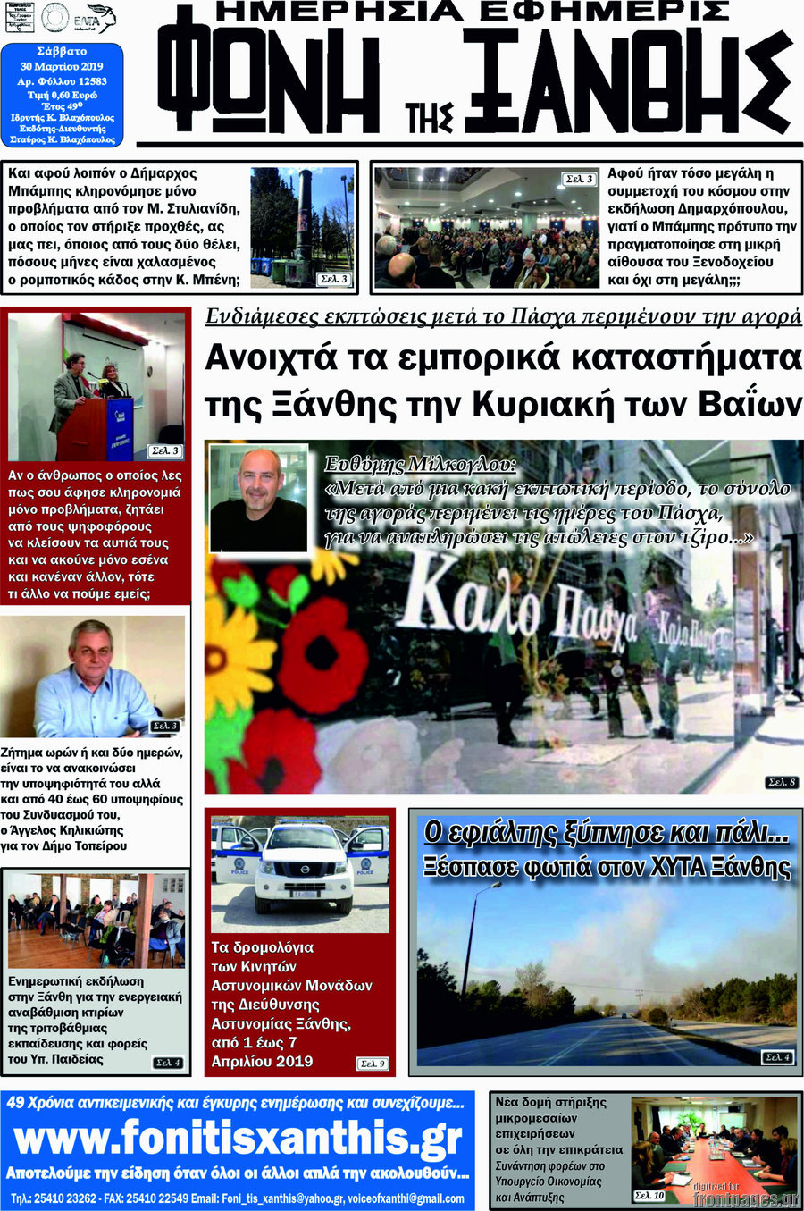 Φωνή της Ξάνθης
