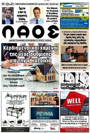 Πρωτοσέλιδο Λαός