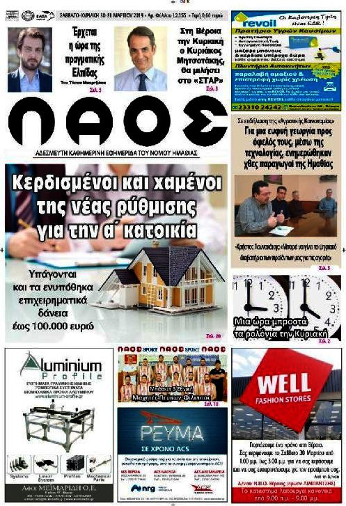 Λαός