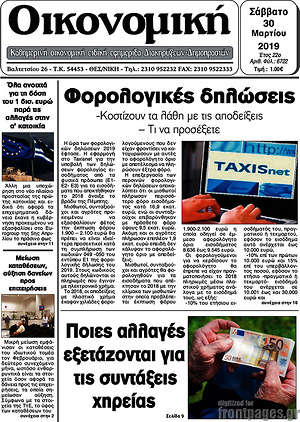 Πρωτοσέλιδο Οικονομική