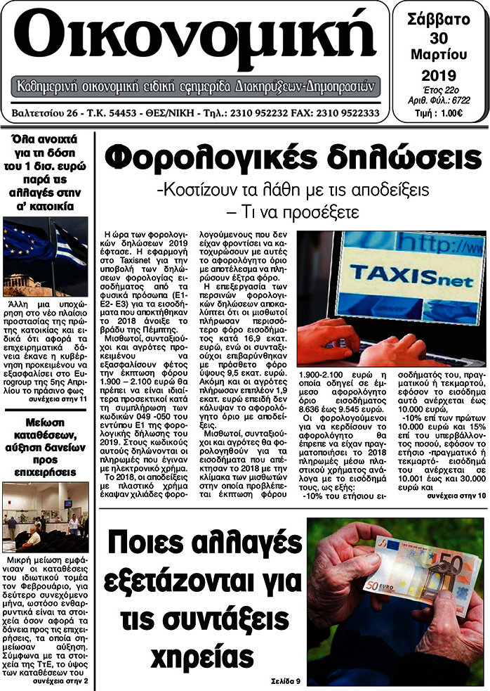 Οικονομική