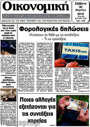 /Οικονομική