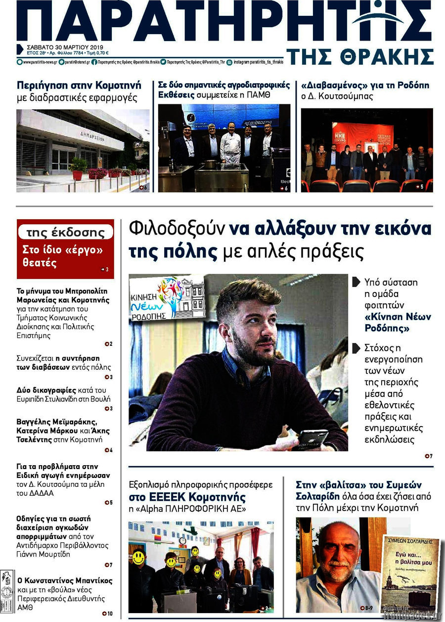 Παρατηρητής