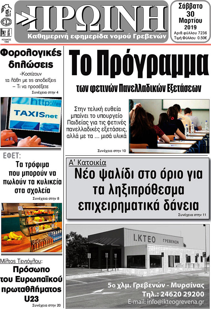 Πρωινή Γρεβενών