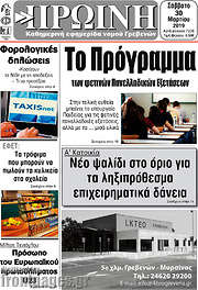 /Πρωινή Γρεβενών
