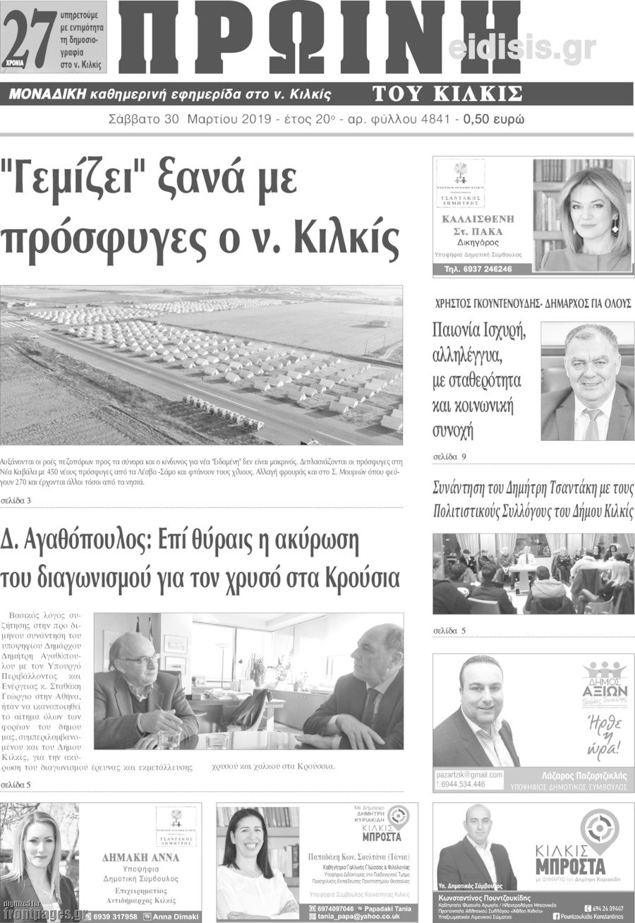Πρωινή του Κιλκίς