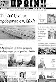 /Πρωινή του Κιλκίς