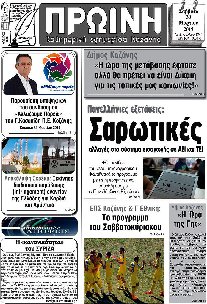 Πρωινή Κοζάνης