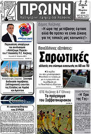 /Πρωινή Κοζάνης