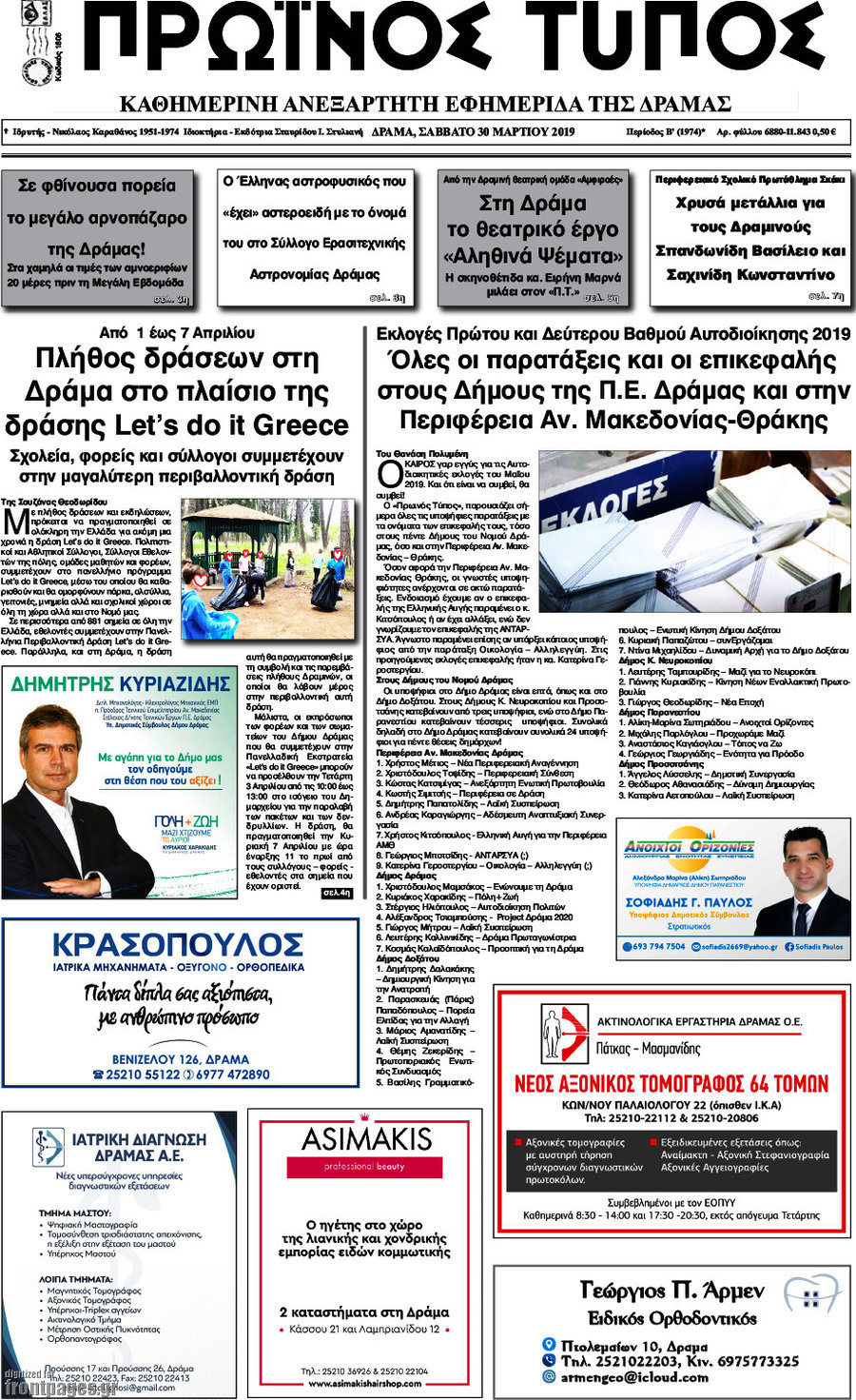 Πρωινός Τύπος Δράμας