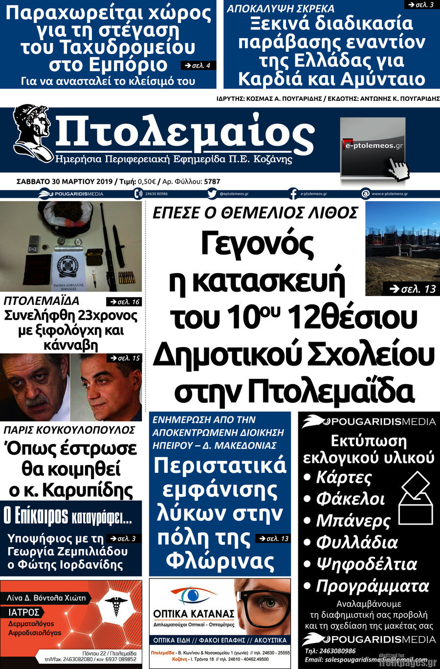Πτολεμαίος