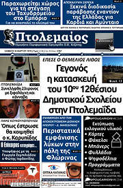 /Πτολεμαίος