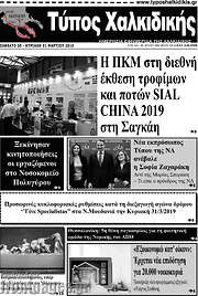 /Τύπος Χαλκιδικής