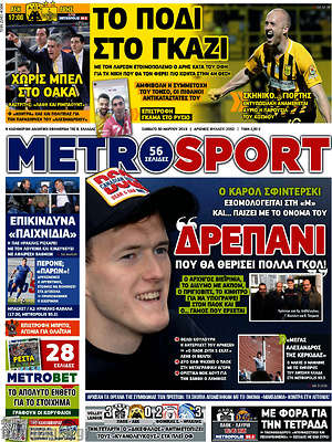 Πρωτοσέλιδο εφημερίδας MetroSport - protoselida