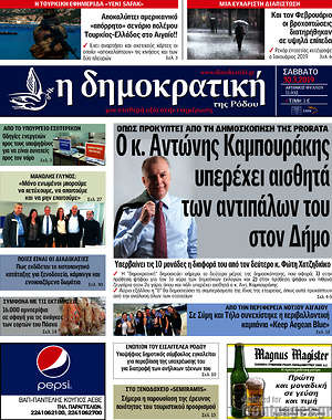 Πρωτοσέλιδο Δημοκρατική Ρόδου