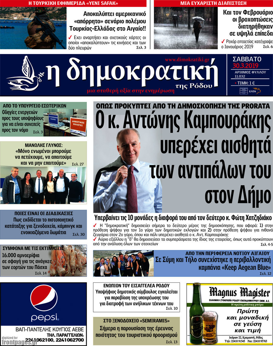 Δημοκρατική Ρόδου
