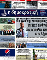 /Δημοκρατική Ρόδου