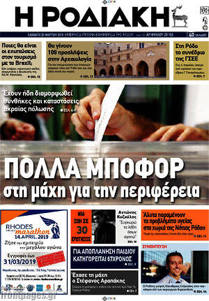 Πρωτοσέλιδο Η Ροδιακή