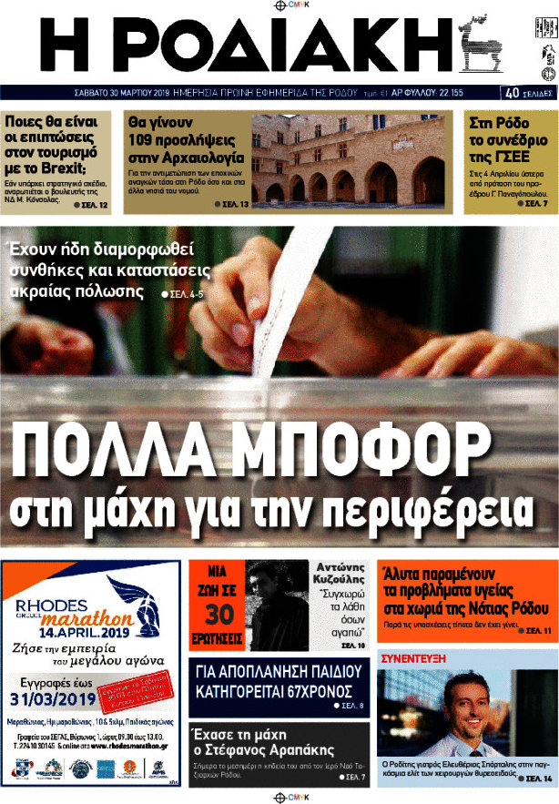 Η Ροδιακή