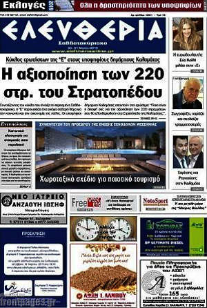 Πρωτοσέλιδο Ελευθερία