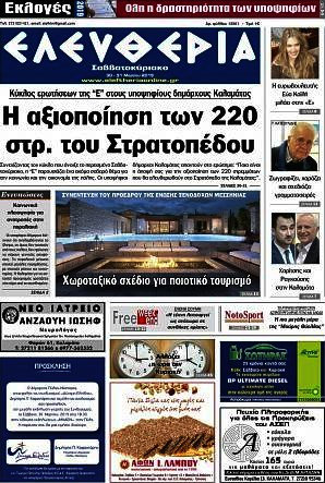 Ελευθερία