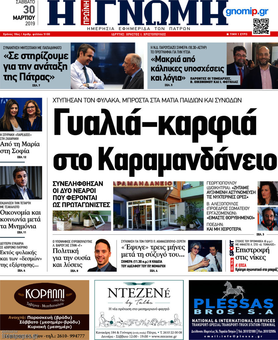 Η Γνώμη