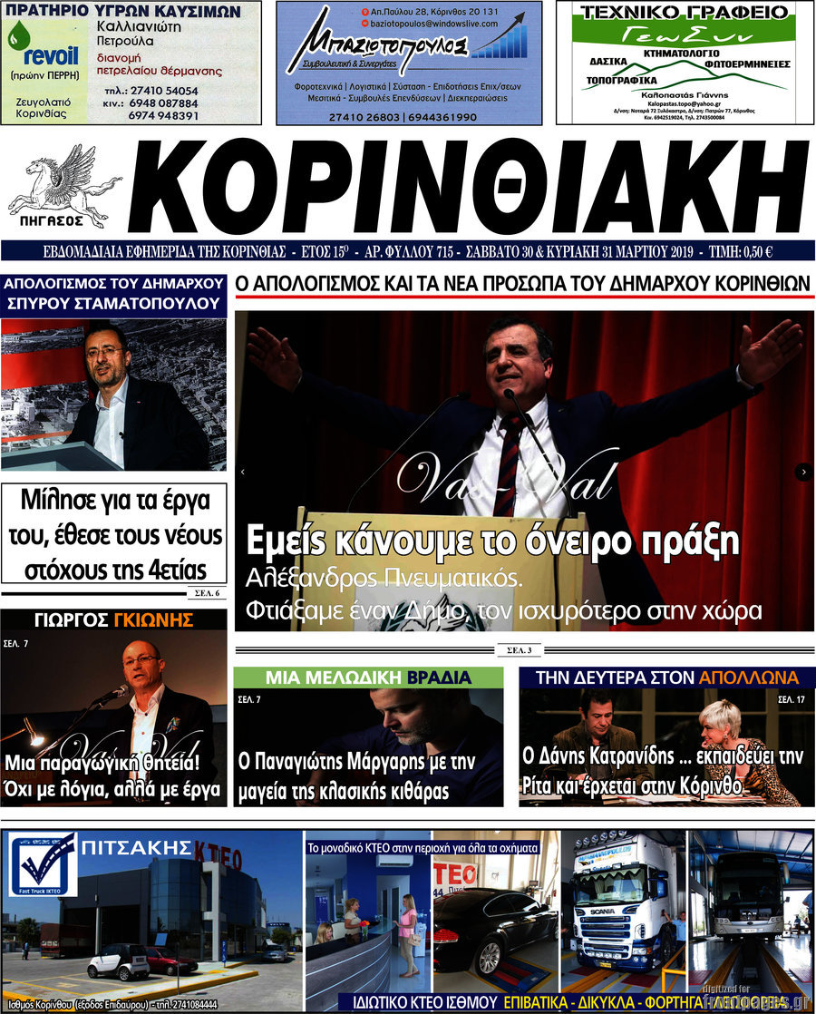 Κορινθιακή