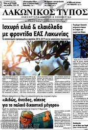 /Λακωνικός Τύπος