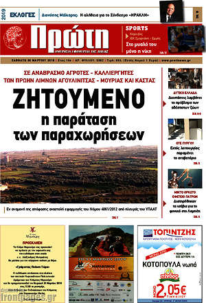 Πρωτοσέλιδο Πρώτη