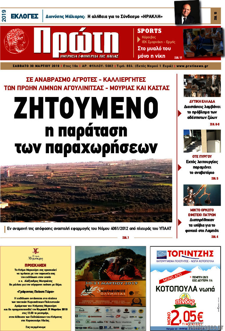 Πρώτη