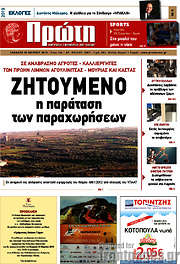 /Πρώτη
