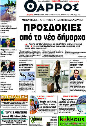 Πρωτοσέλιδο Θάρρος