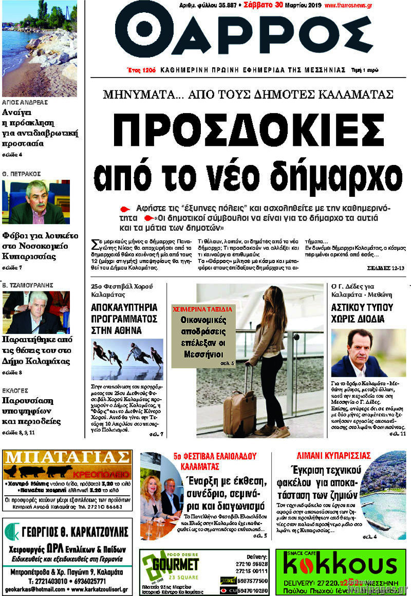 Θάρρος