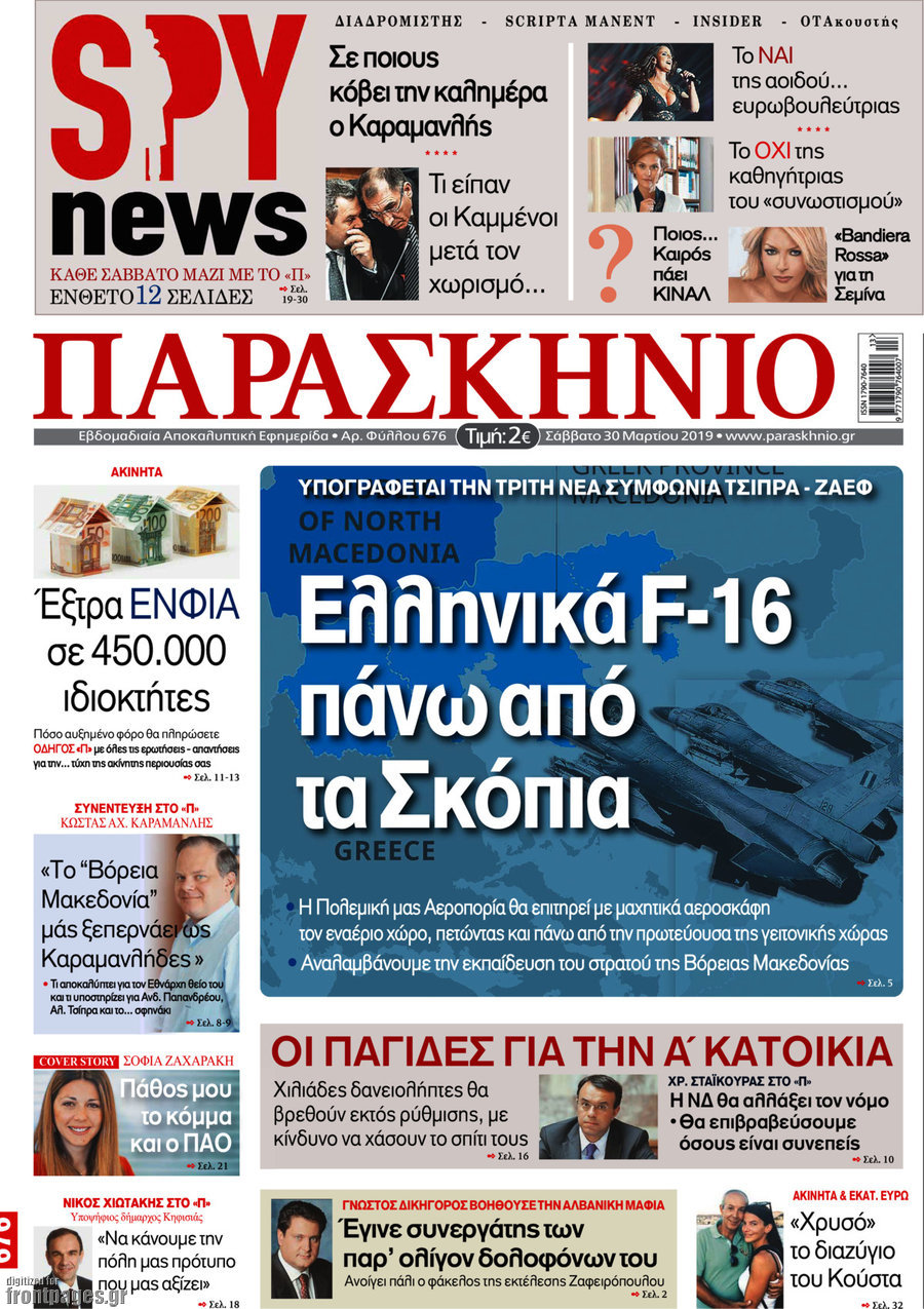 Παρασκήνιο