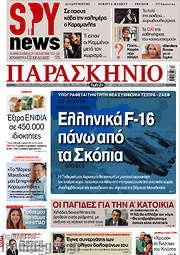 /Το Παρασκήνιο