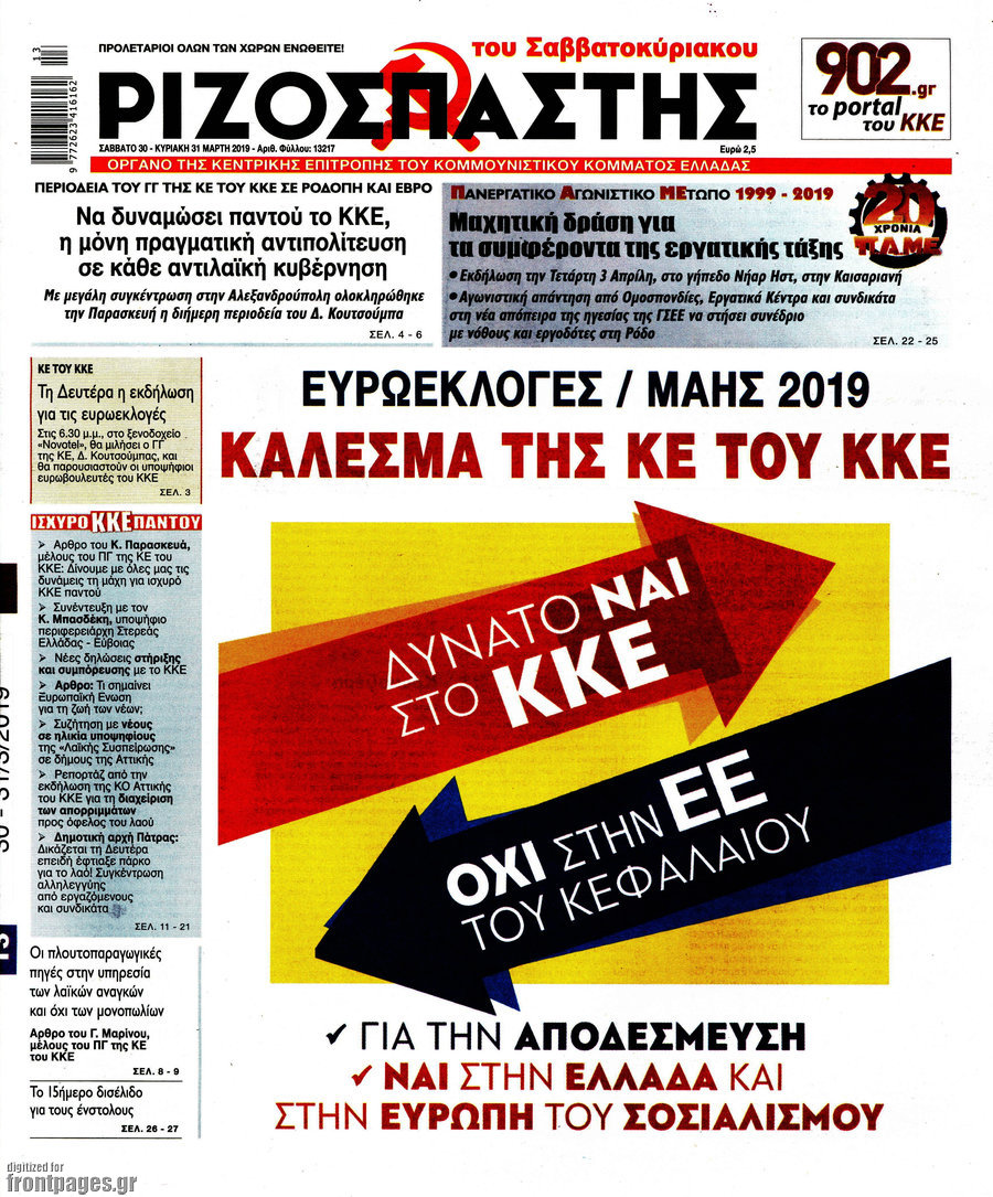 Ριζοσπάστης