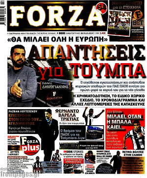 Πρωτοσέλιδο εφημερίδας Forza - protoselida