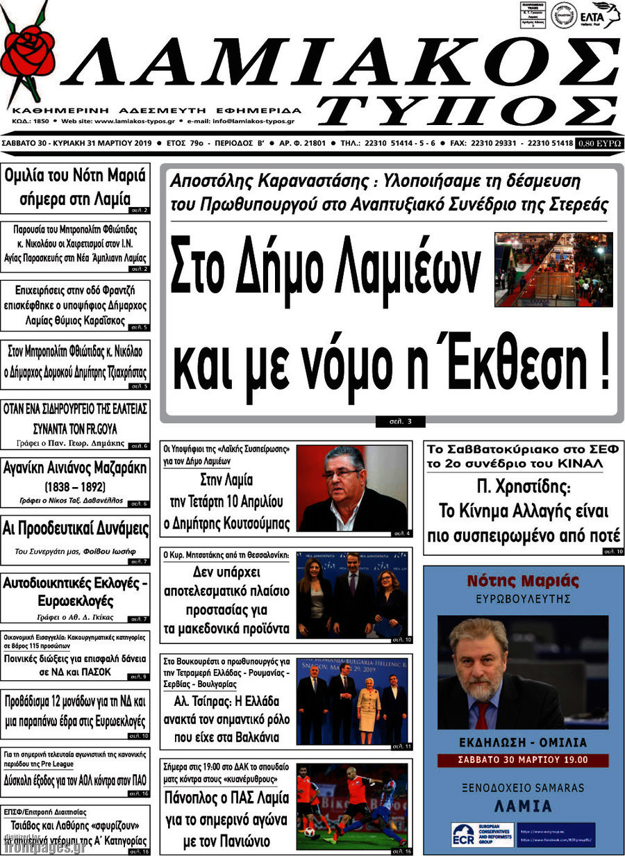 Λαμιακός Τύπος