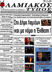 /Λαμιακός Τύπος