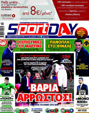 Πρωτοσέλιδο εφημερίδας Sport Day - protoselida