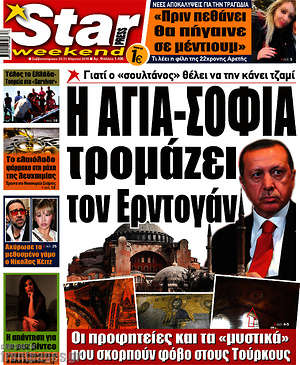 Πρωτοσέλιδο εφημερίδας Star press - protoselida