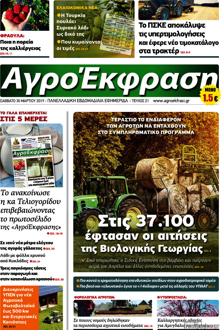 Αγροέκφραση