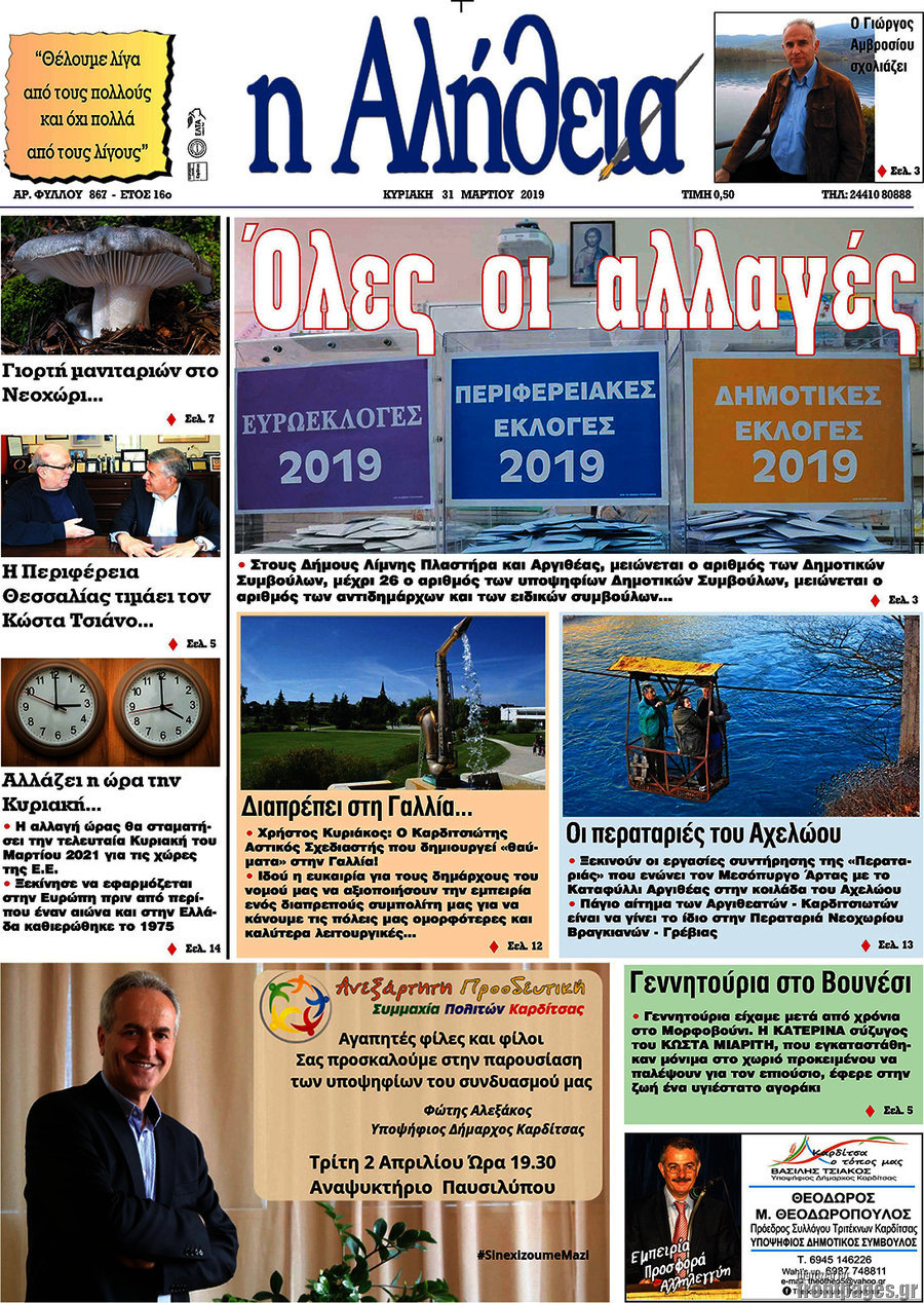 Η Αλήθεια