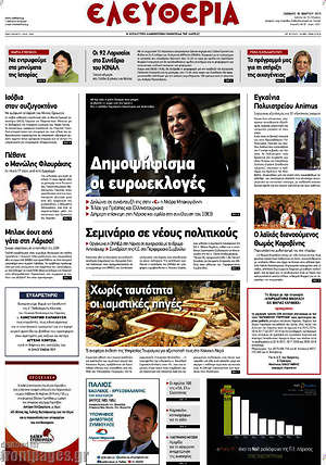 Πρωτοσέλιδο Ελευθερία