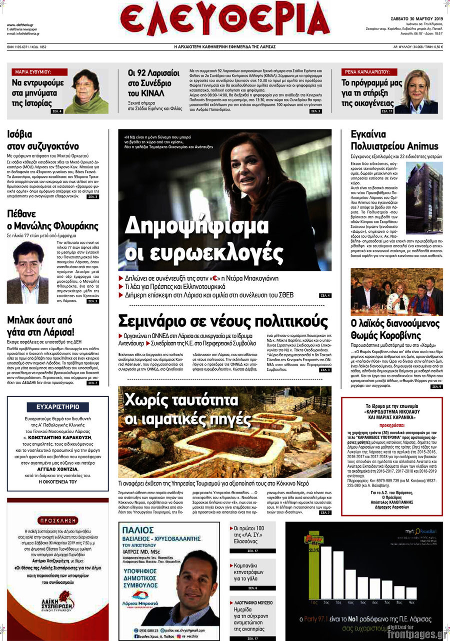Ελευθερία