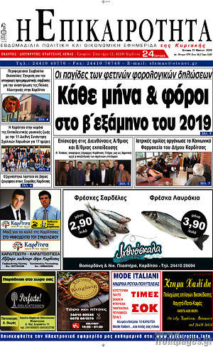 Πρωτοσέλιδο Η Επικαιρότητα